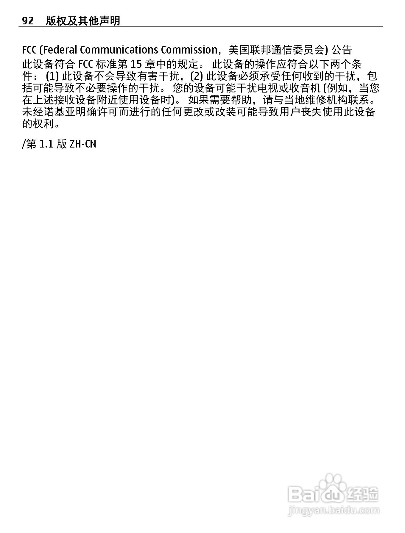 诺基亚 Nokia Lumia 900手机说明书:[10]