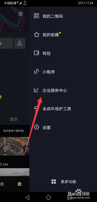 抖音企业认证成功之后怎么添加链接