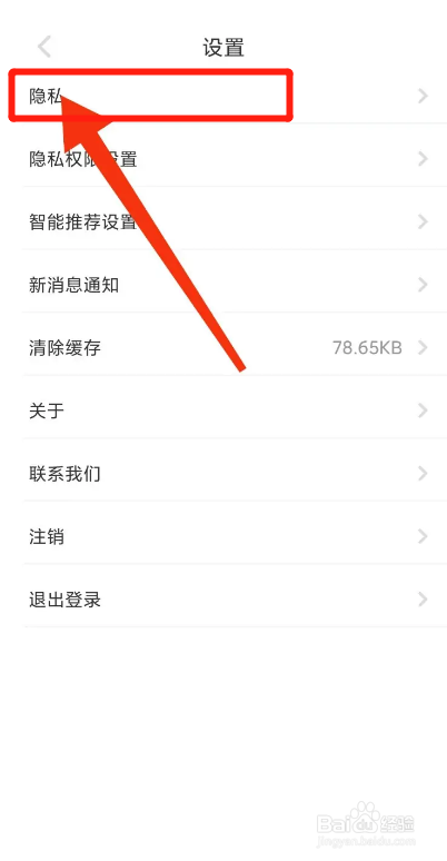 尤玩旅行APP如何开始隐身模式