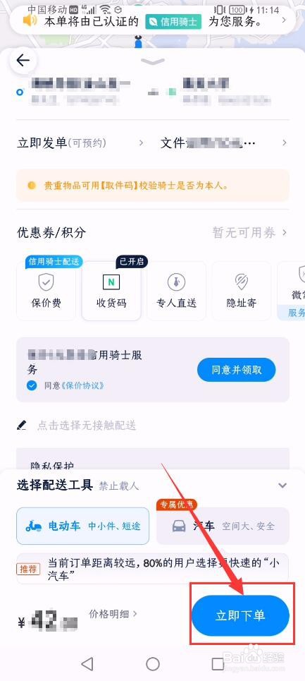 同城跑腿怎么叫