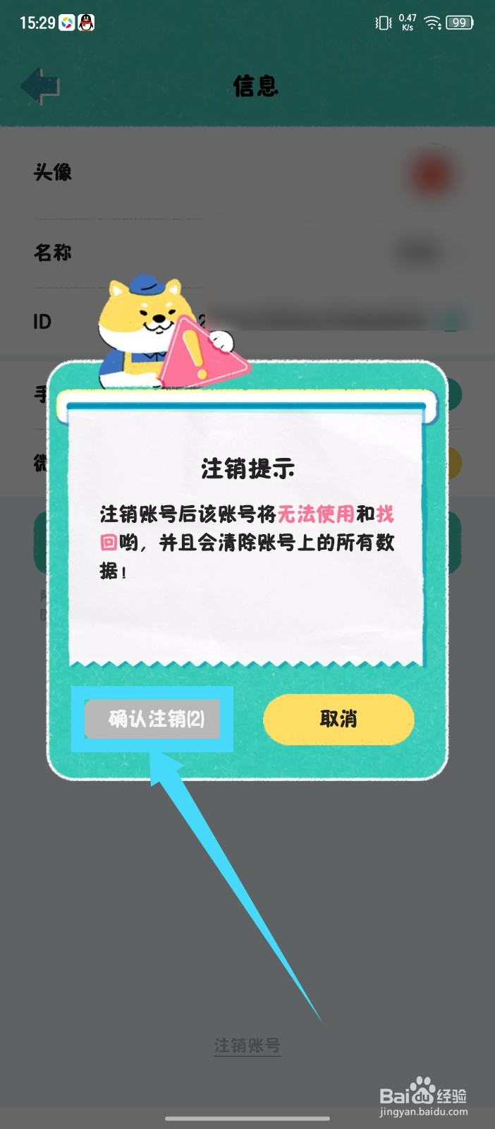 《阿柴记账》怎么注销账号