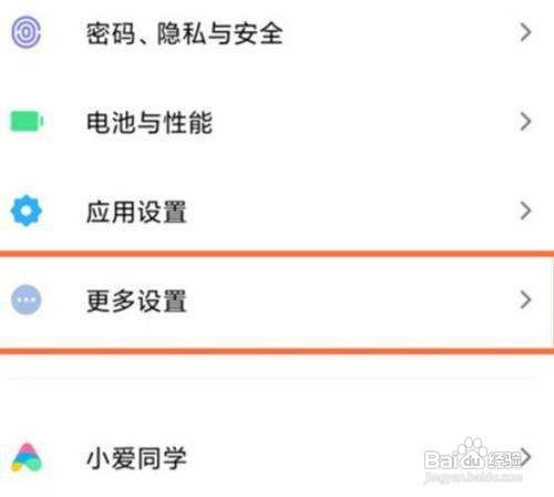 小米11无障碍功能怎么启用呢