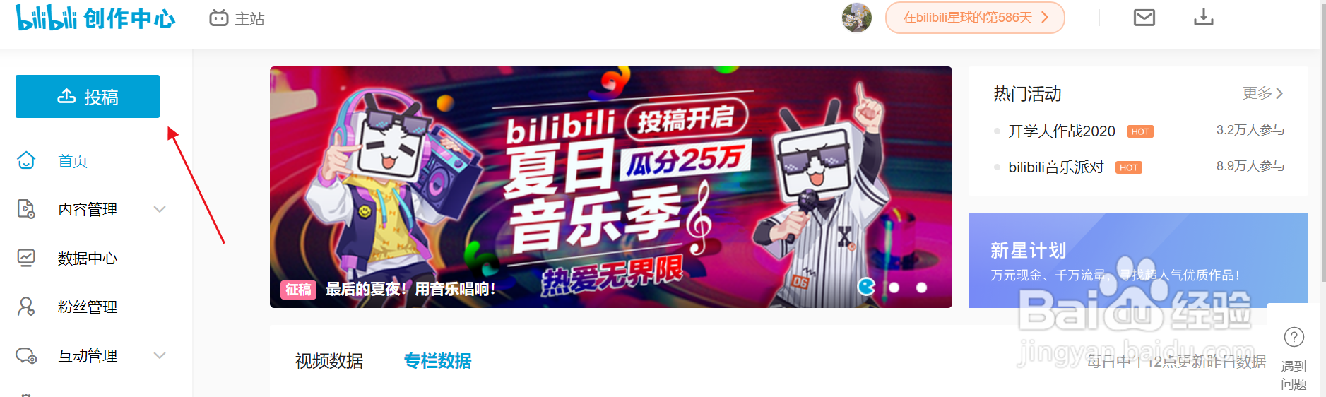 哔哩哔哩上怎么发布文章