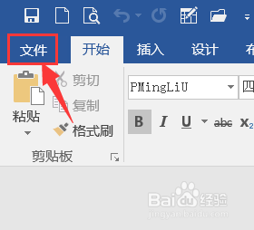 如何去除Word文档的打开密码