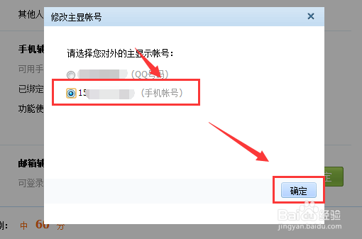 qq号设置成手机号 qq号显示手机号