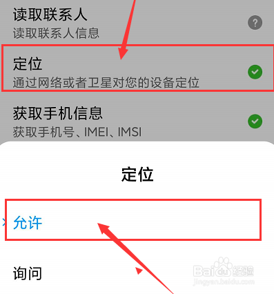 如何設置ipad中的app權限及定位.