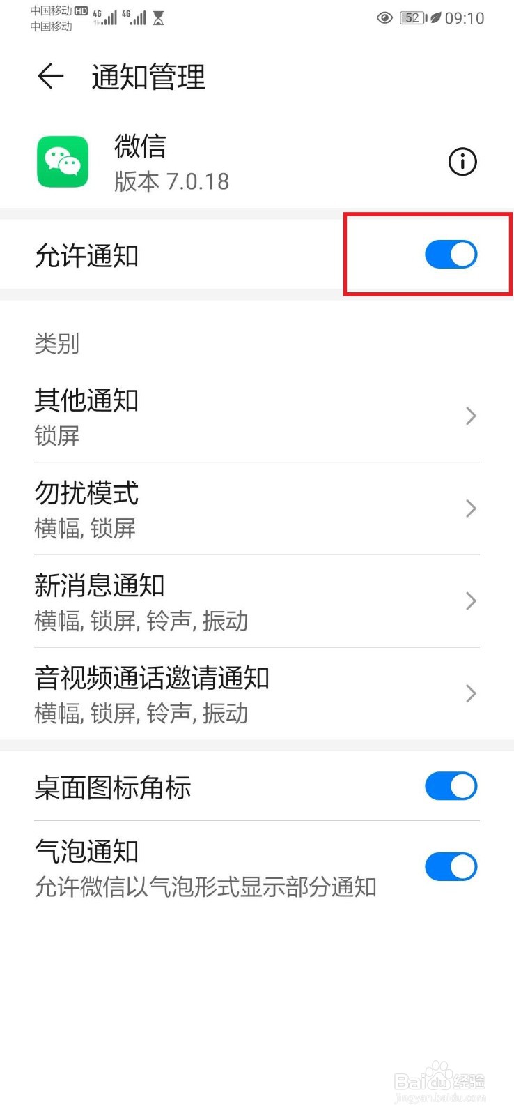 华为手机微信新信息屏幕显示设置