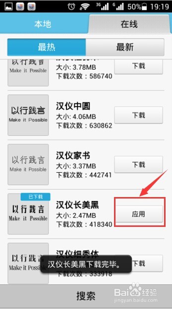 华为手机如何更改字体