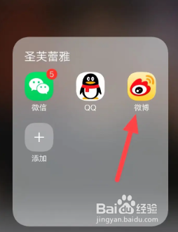 怎么查看微博热搜榜？