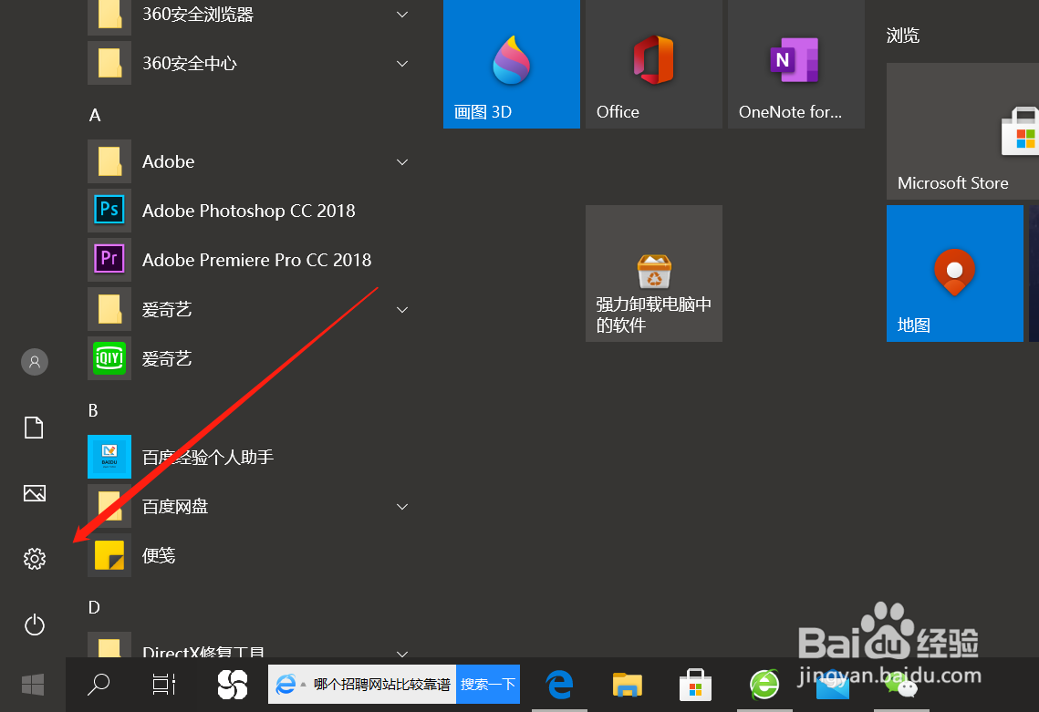 WIN10系统怎么开启夜间模式