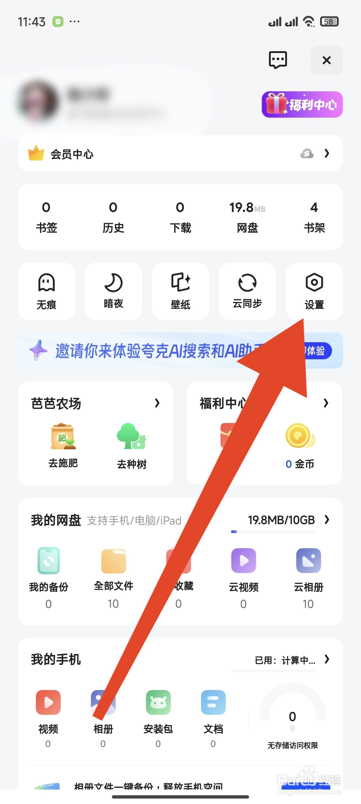 夸克浏览器怎么咨询客服