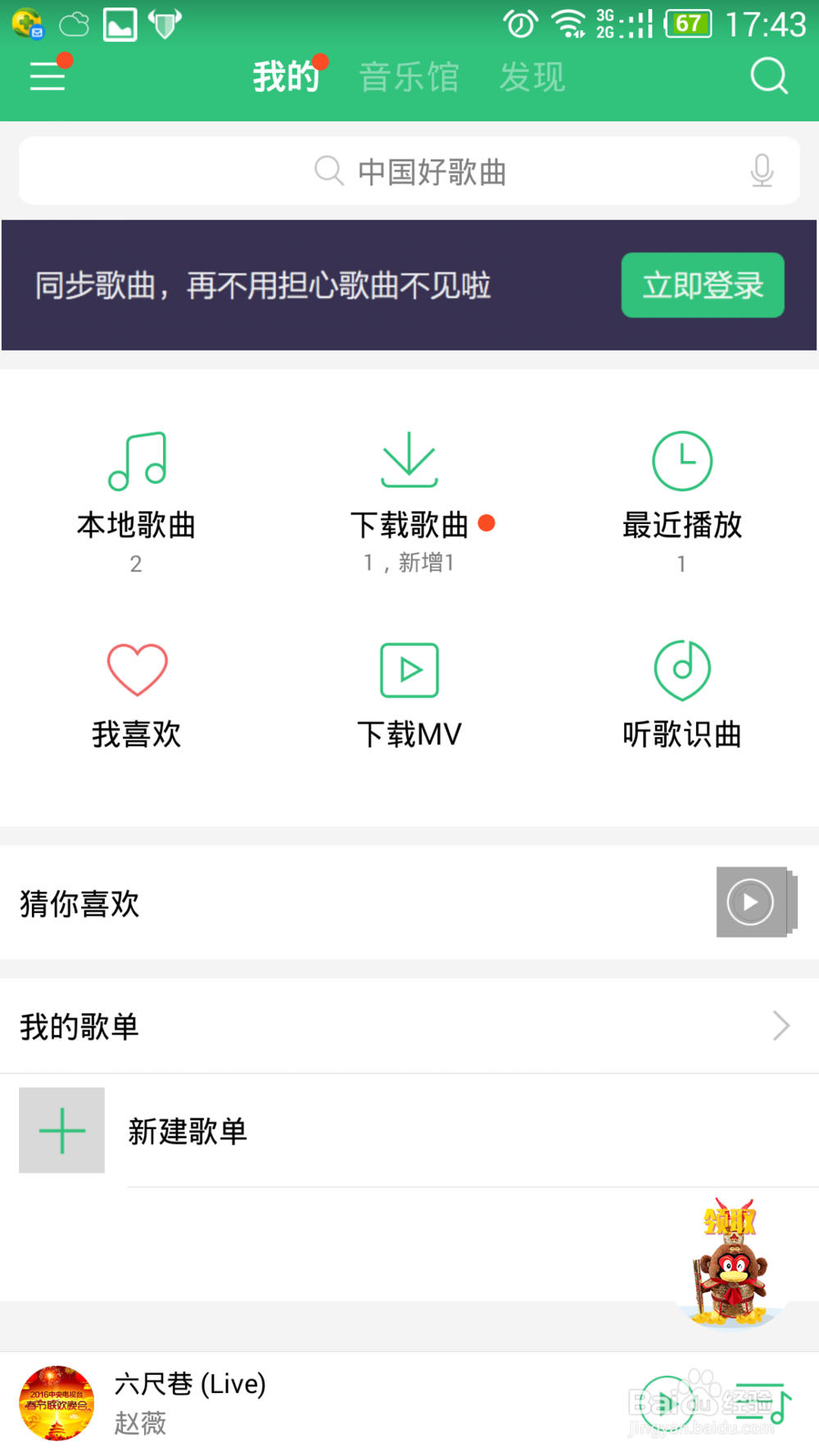 手机QQ音乐如何下载歌曲
