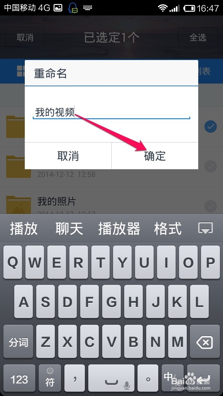 玩转手机百度云：[10]修改文件或文件夹名称