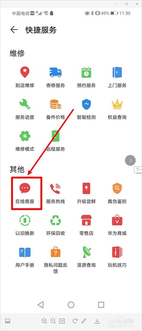 如何查询华为手机客服电话？