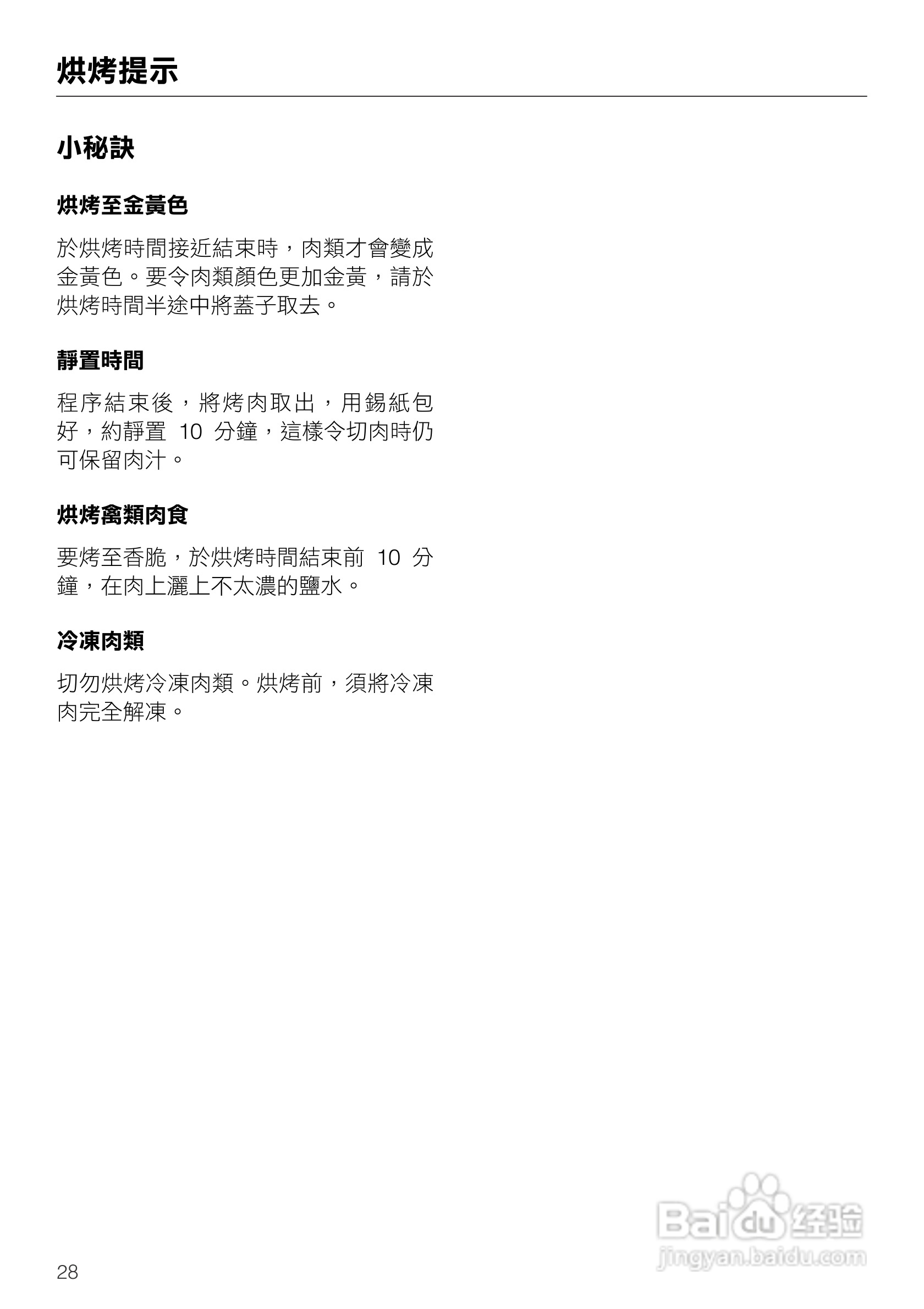 美诺Miele崁入式烤箱H4412說明书:[3]