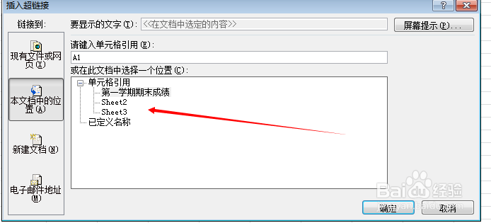 excel中如何设置超链接