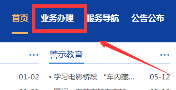 厦门网上怎么办理行驶证到期换证