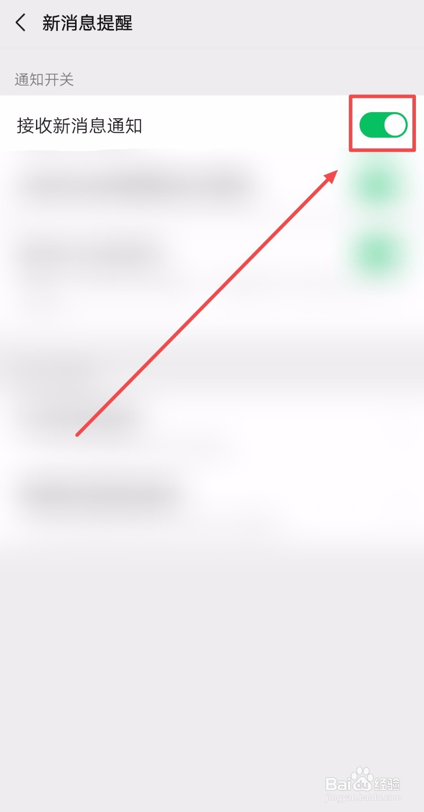 如何让紧急微信新通知的声音为机灵鬼