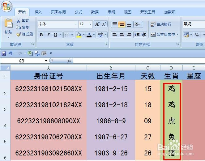 EXCEL技巧——身份证号码如何提取出星座和生肖