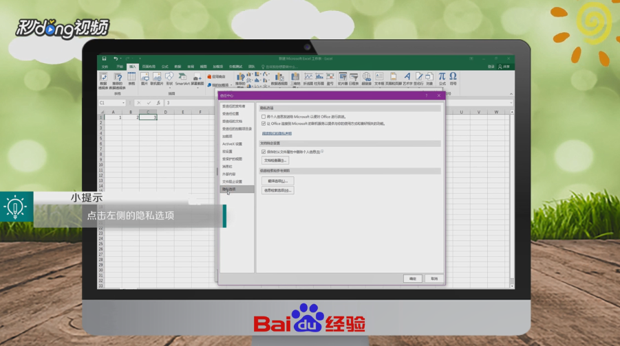 excel2016无法保存作者怎么办