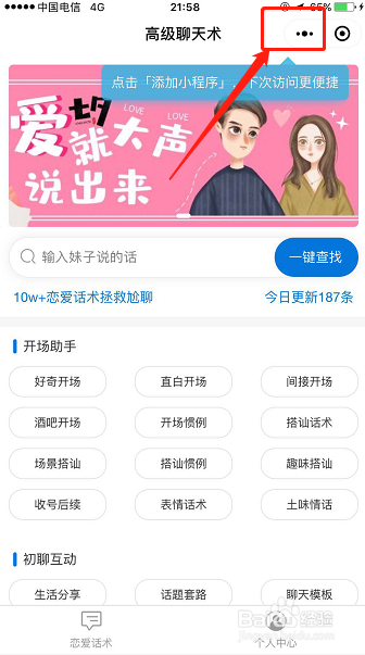 微信高级聊天术怎么设置