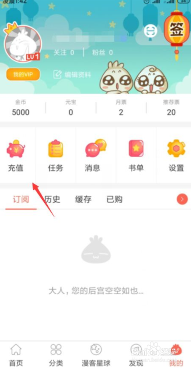 知音漫画怎么充值元宝