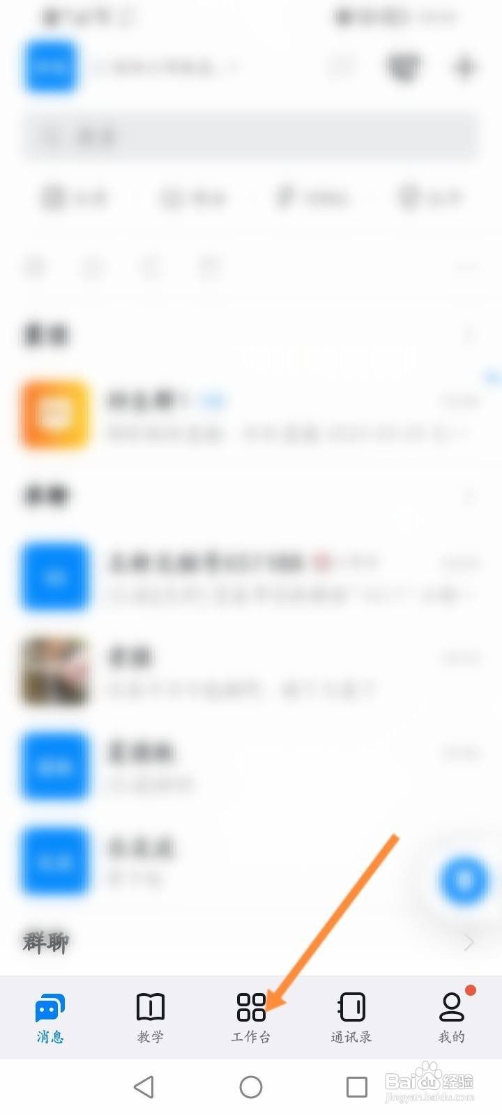 钉钉切换企业在哪里