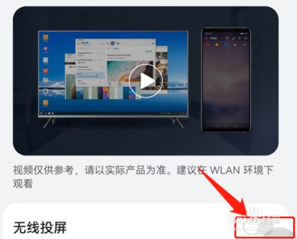 怎样关闭华为手机的无线投屏