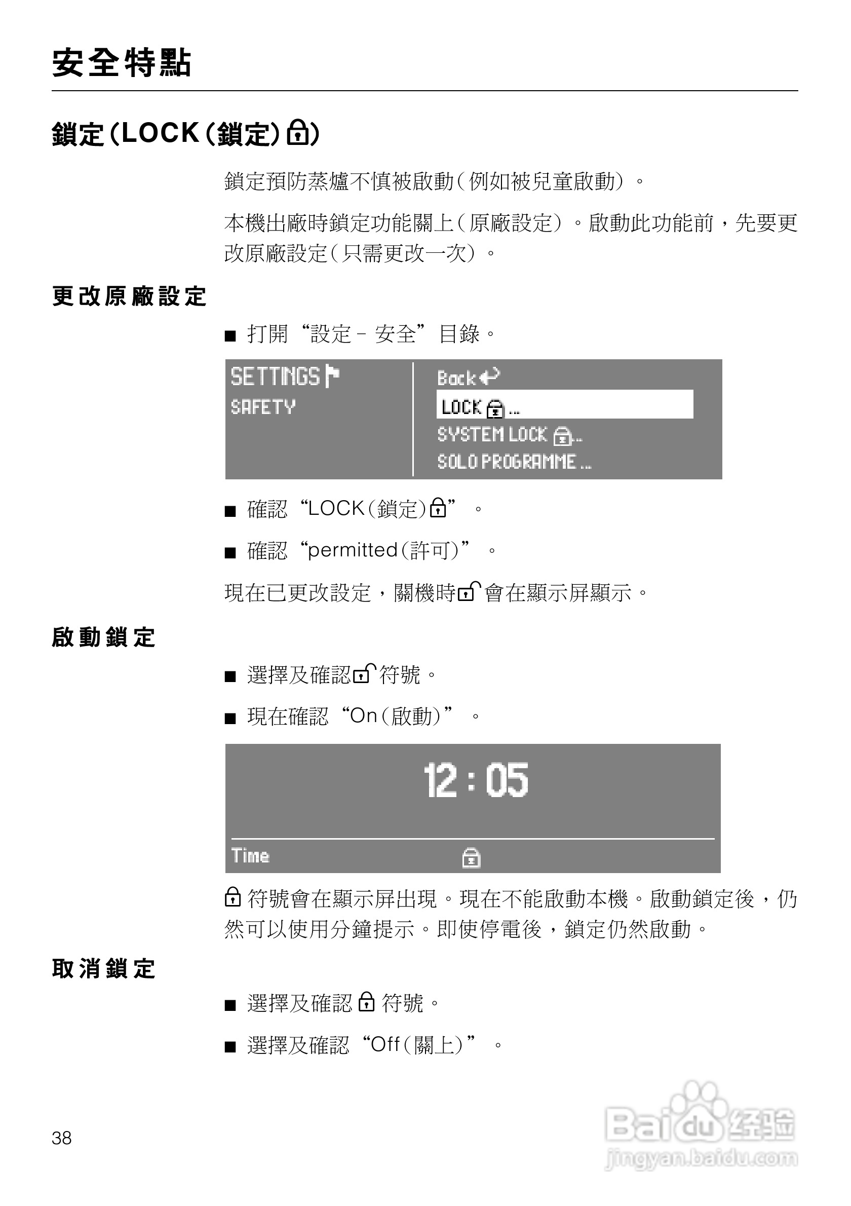 美诺Miele崁入式蒸炉DG4060使用说明书:[4]