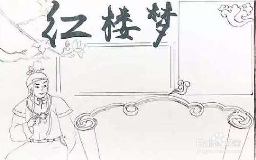 《紅樓夢》清代長篇人情小說,作者是清代作家曹雪芹所著,《紅樓夢貳 