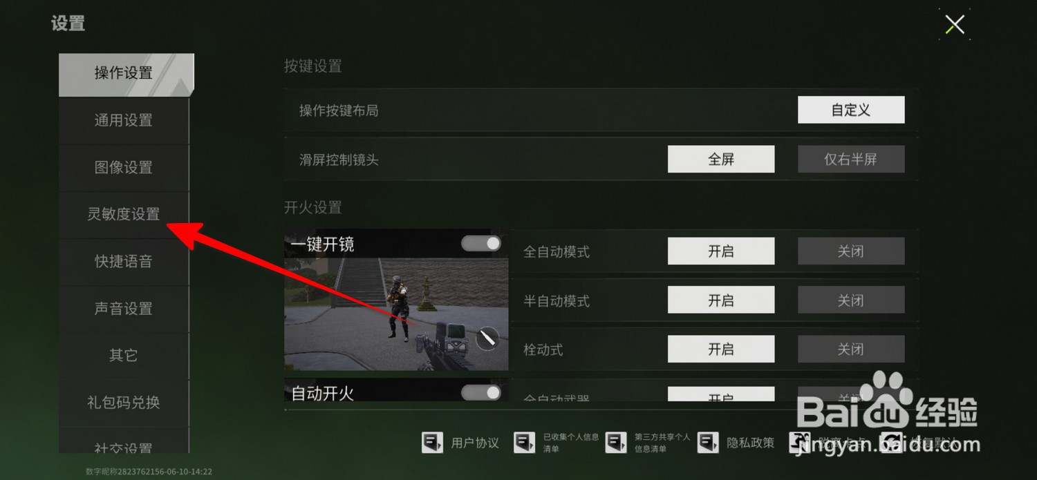 萤火突击如何设置灵敏度