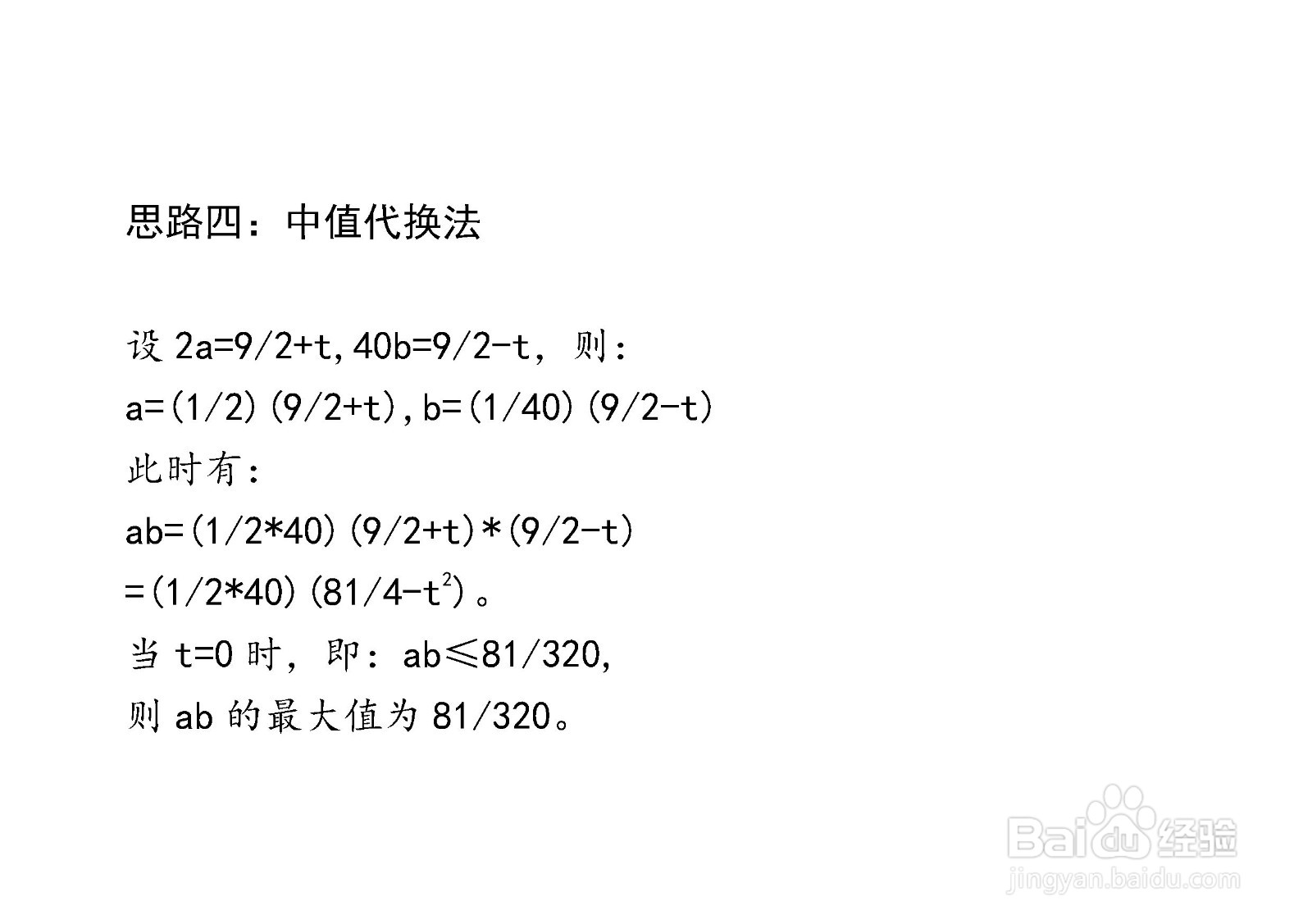 当2a+40b=9时介绍多种方法计算ab最大值步骤