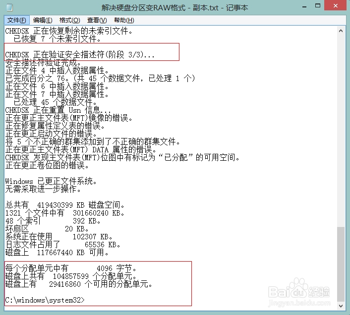 移动磁盘某分区不可访问，磁盘管理显示RAW格式