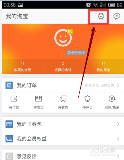 手机淘宝消息设置如何设置