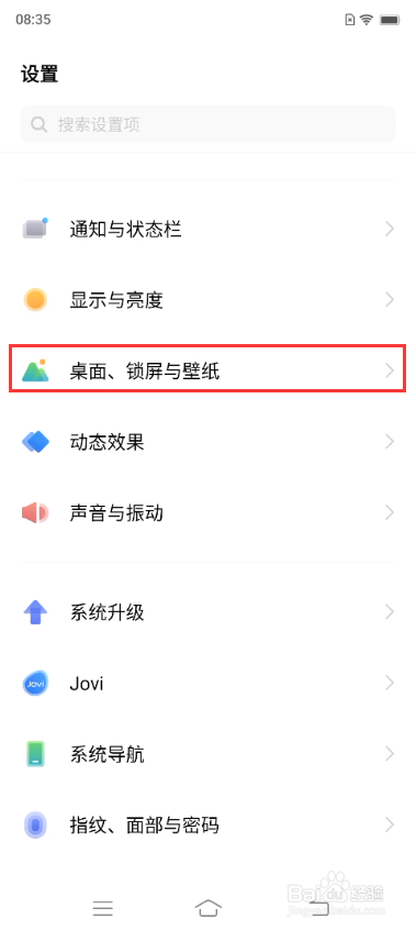 vivo X70如何设置图标自动补位