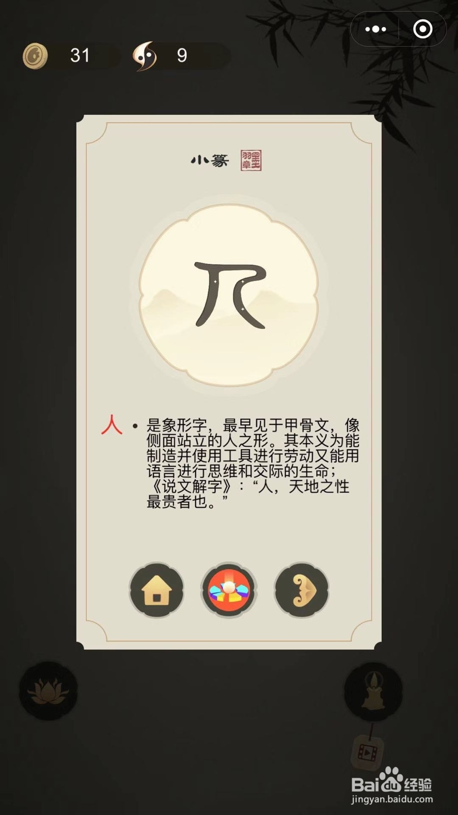 怎么通关微信小游戏中华生僻字（第七至十二关）