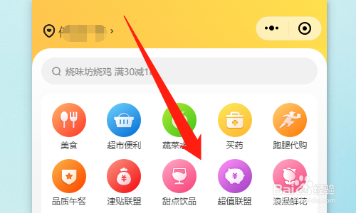 电脑微信怎么点美团外卖