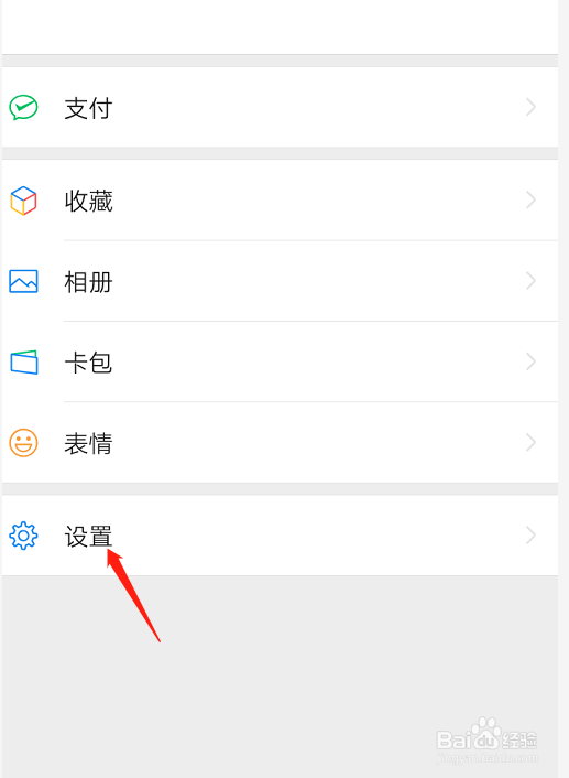 微信怎么更换绑定手机号码