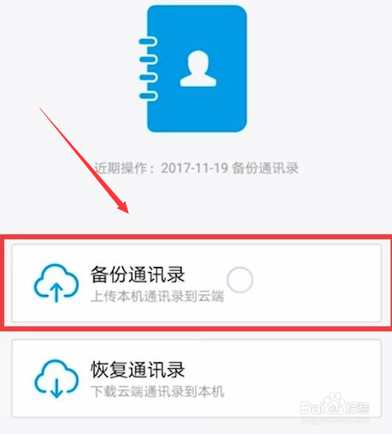 如何转移和备份通讯录到另一个手机
