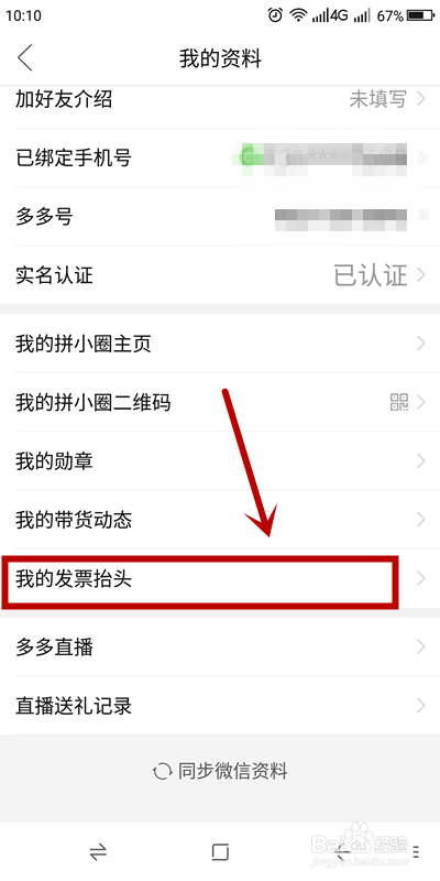 拼多多用户在哪里填写发票抬头