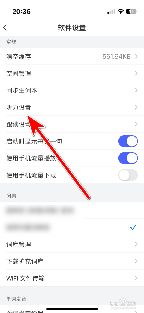 每日英语听力App怎样设置打开文章时自动播放