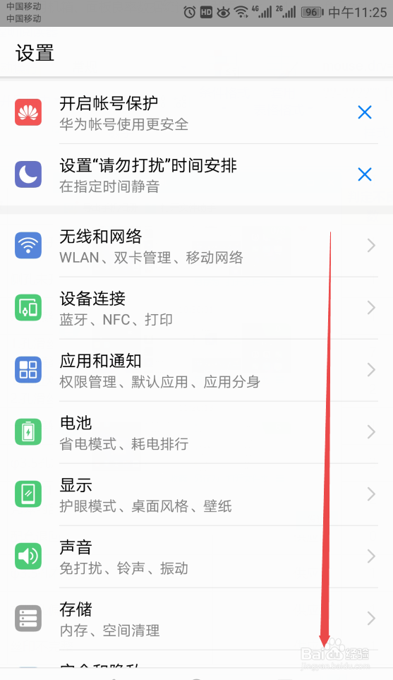 华为手机如何恢复出厂设置