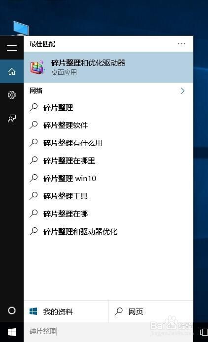 怎样对电脑磁盘进行碎片整理