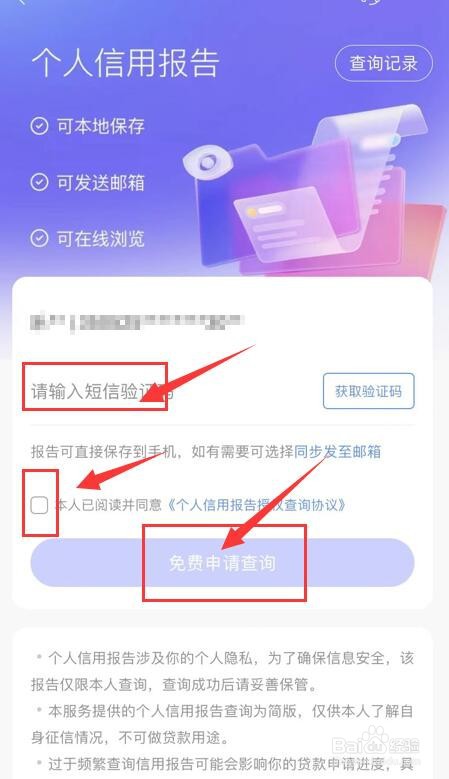 如何查身份证有没有贷款记录