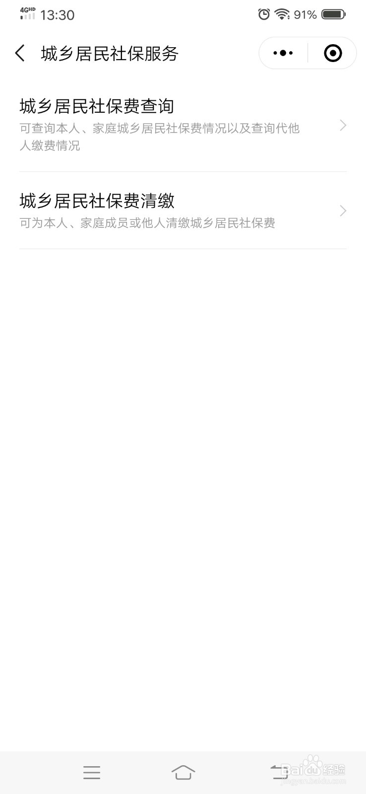 程太太生活技巧之——如何在粤省事上购买医保?