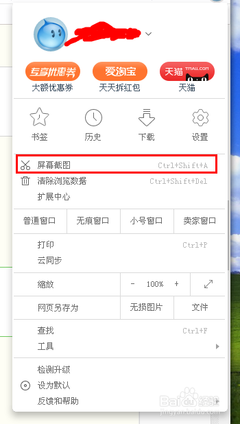 UC浏览器截图教程及截图快捷键修改