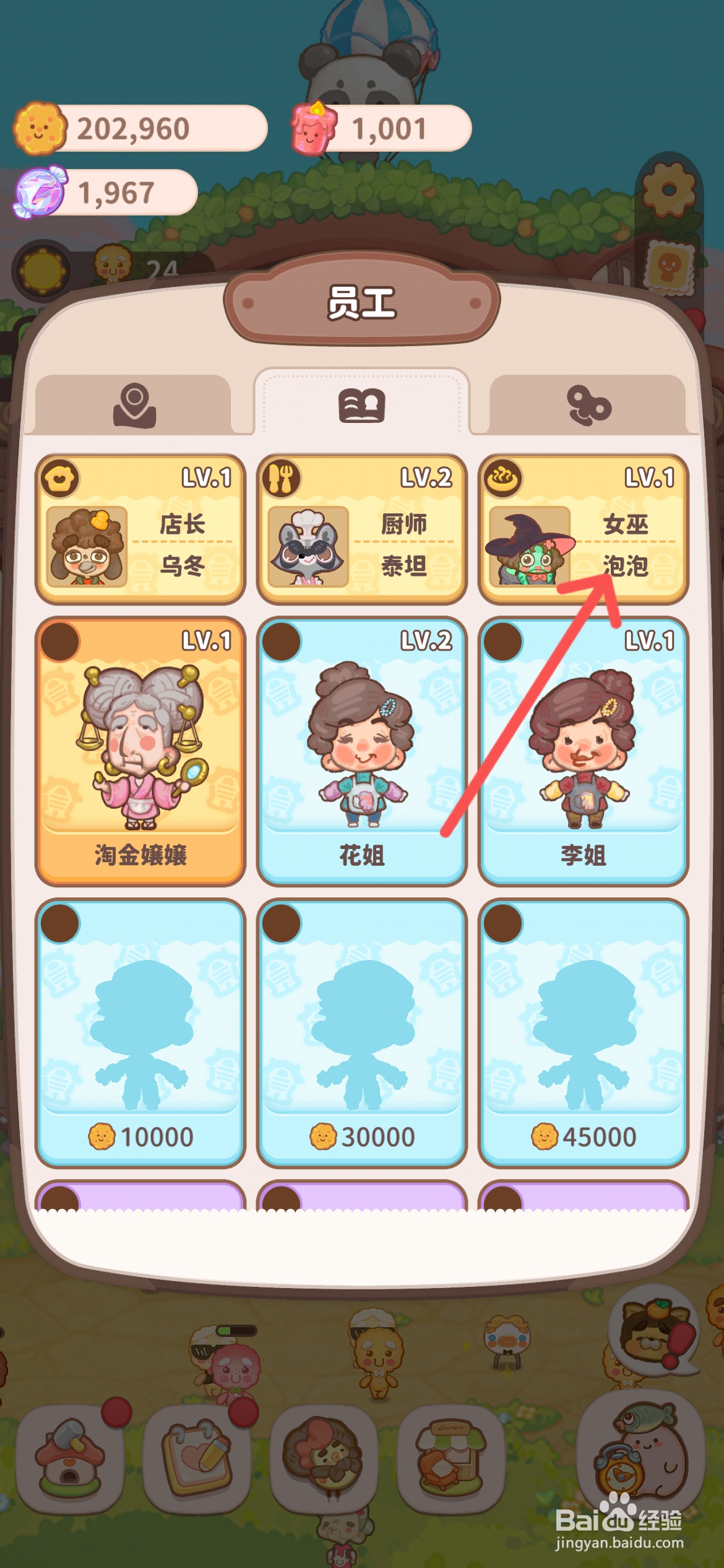 乌冬的旅店怎么给泡泡女巫培训升级
