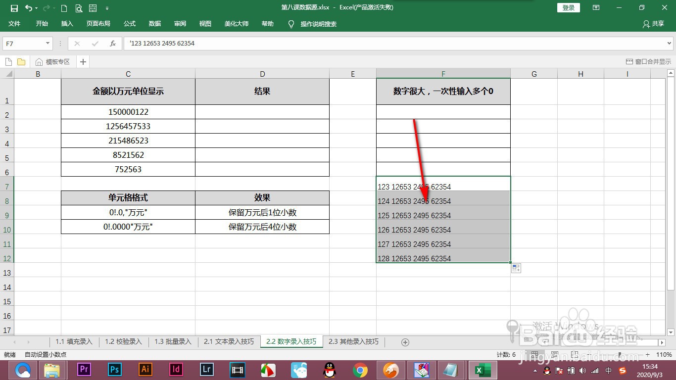 Excel文本型数值如何添加空格格式？
