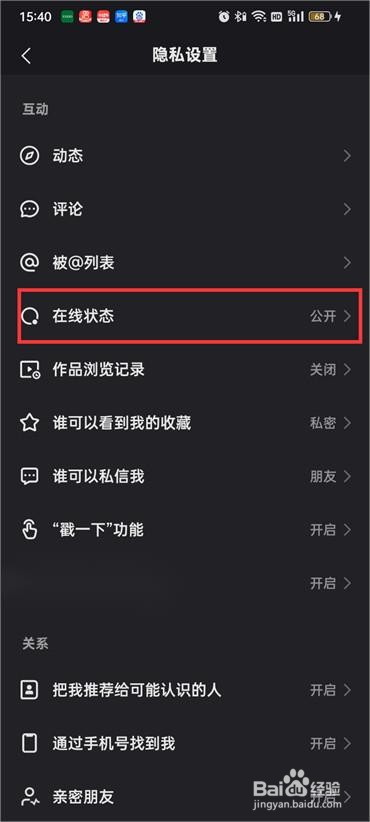 快手怎么设置不在线状态