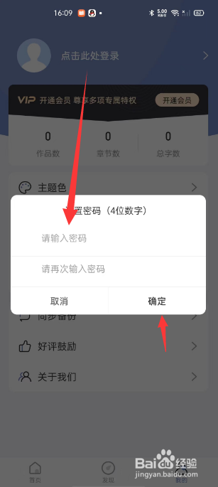 口袋写作怎么开启应用锁
